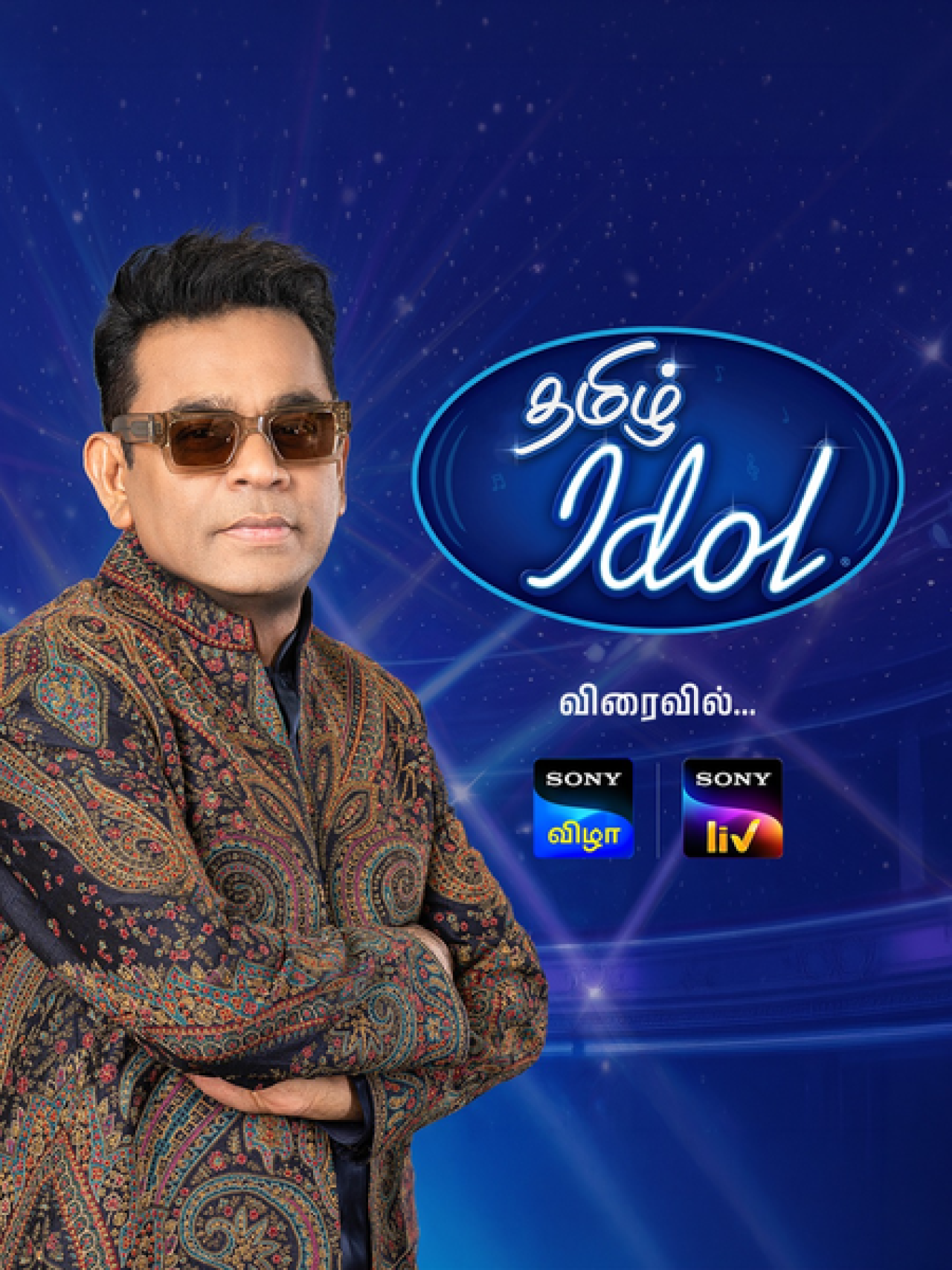 ఎ. ఆర్. రెహమాన్ ప్రారంభిస్తున్న ‘తమిళ్ ఐడల్’ ఆడిషన్స్
