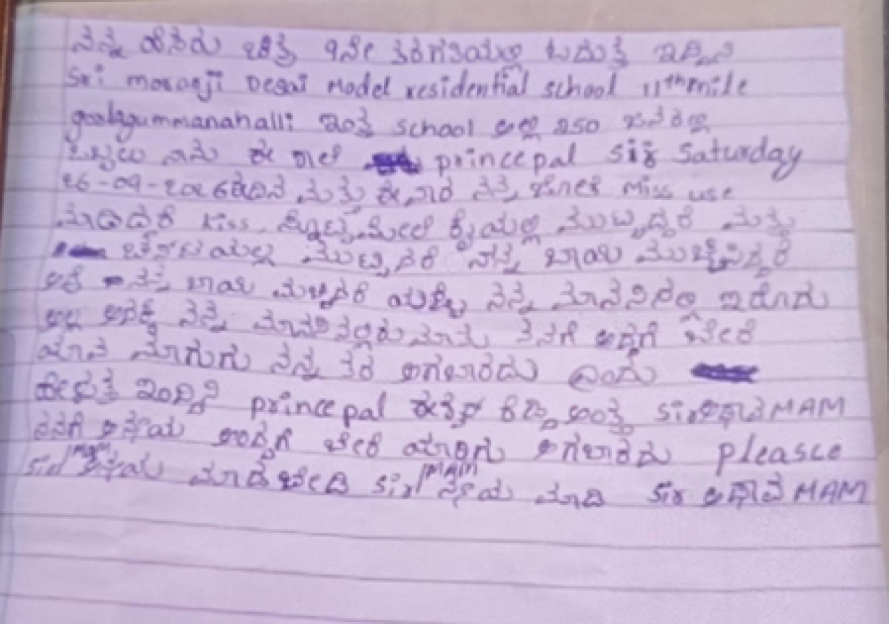 చికబల్లాపూర్లో 15 సంవత్సరాల విద్యార్థినికి యోనిశోధన, ప్రిన్సిపల్పై కేసు నమోదు
