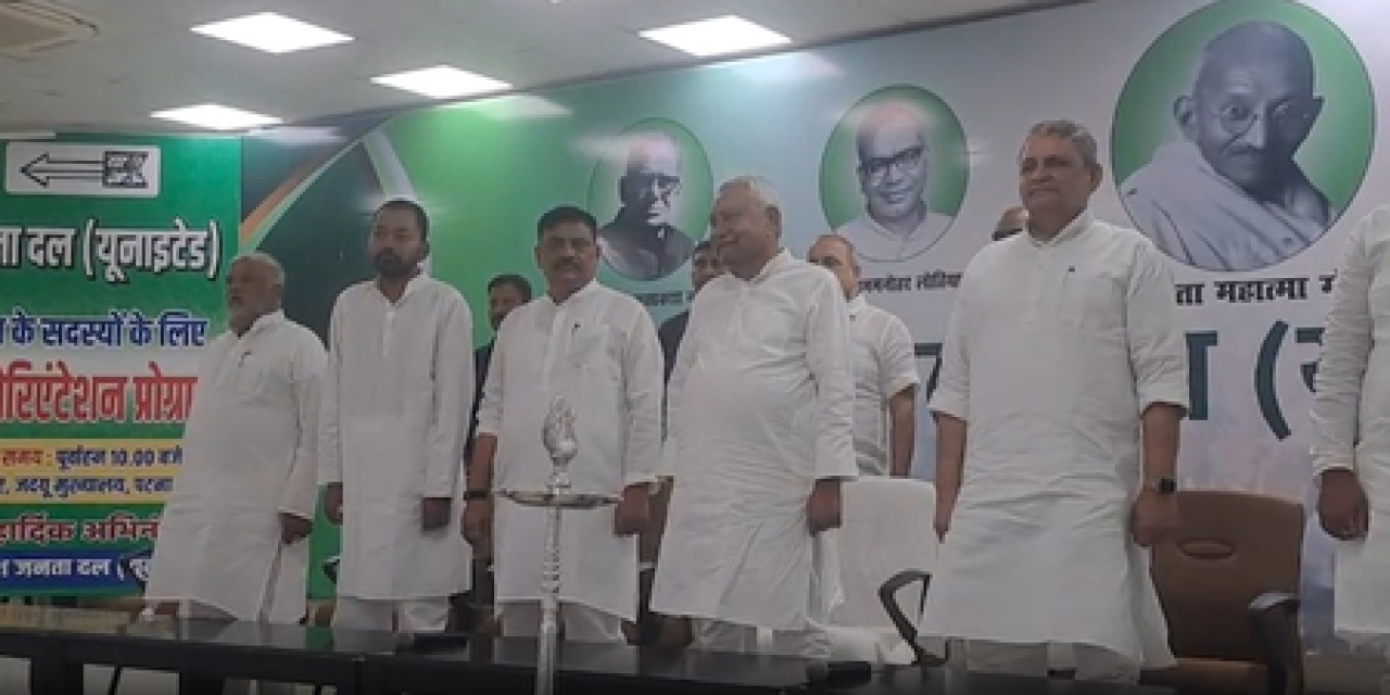 నితీష్ కుమార్ పాట్నాలో జేడీయూ ఎమ్మెల్యేలకు శిక్షణ
META DESCRIPTION: నితీష్ కుమార్ పాట్నాలో జేడీయూ ఎమ్మెల్యేలకు శిక్షణ కార్యక్రమాన్ని ప్రారంభించారు.